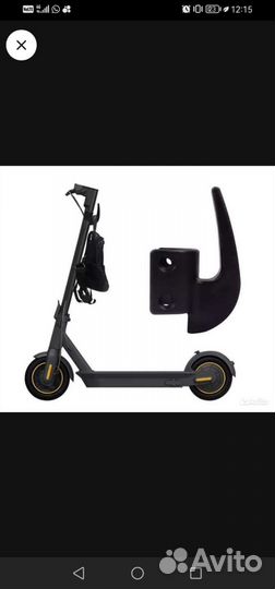 Крюк вешалка для электросамоката Ninebot G 30 max