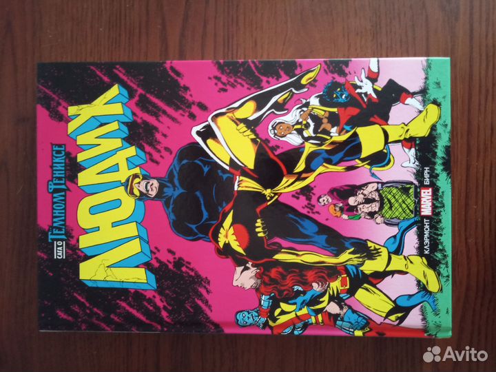 Золотая коллекция Marvel Сага о Тёмном фениксе