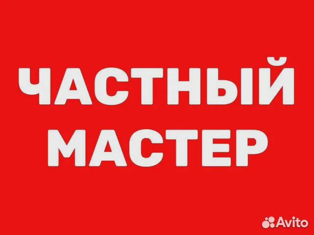 Ремонт стиральных машин. Мастер по стиральным