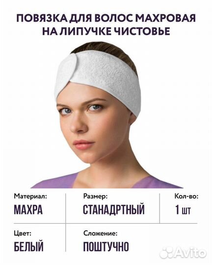 Повязка для волос на липучке