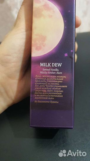 Молочная роса Spaquatoria