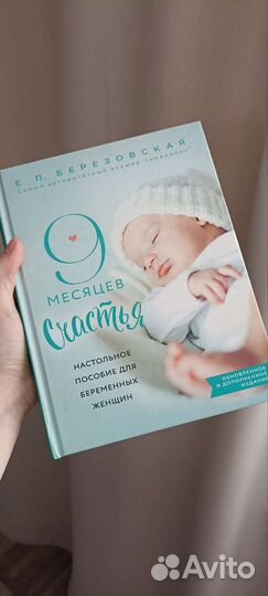 Книги для беременных