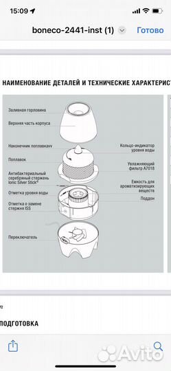 Увлажнитель Boneco