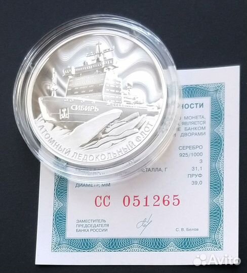 Серебро 3 рубля 2024 «Атомный ледокол «Сибирь»