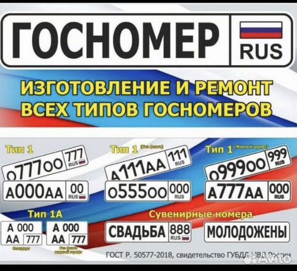 Изготовление гос.номеров