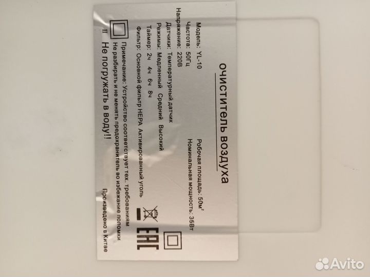 Очиститель воздуха