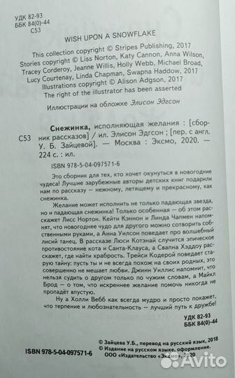 Снежинка, исполняющая желания