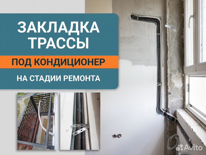 Установка кондиционеров