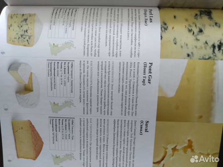 Лучшие сыры мира Джульет Харбатт