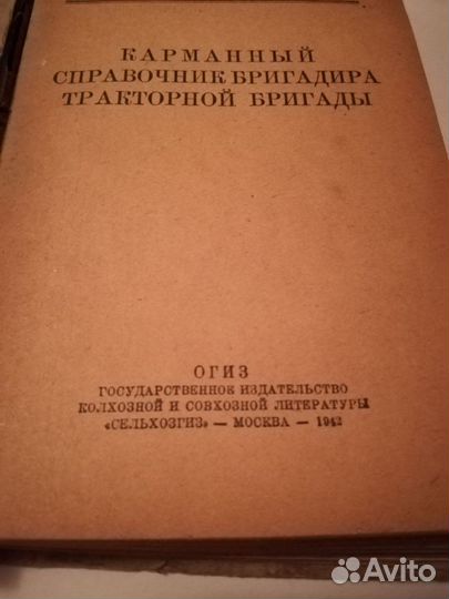 Книга по тракторам 1942 года