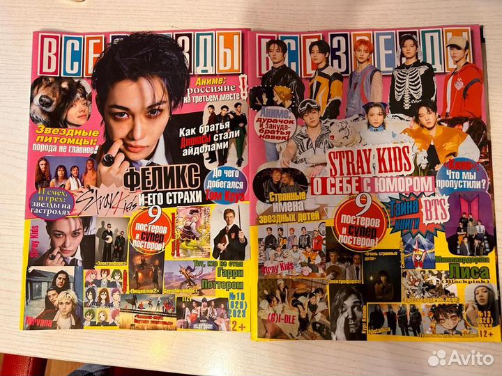 Журнал все звезды постеры