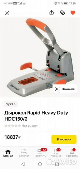 Супер мощный дырокол