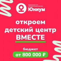 Детский центр. Готовый бизнес. Бизнес в детском се, Шемонаиха
