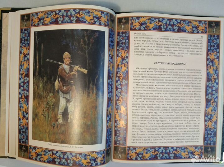 Русская охота. Бутромеев