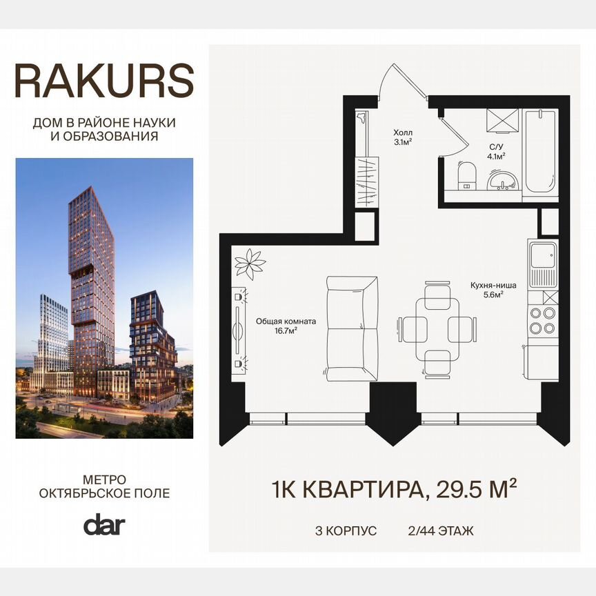 1-к. квартира, 29,5 м², 2/44 эт.