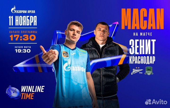 Билеты на Зенит-Краснодар