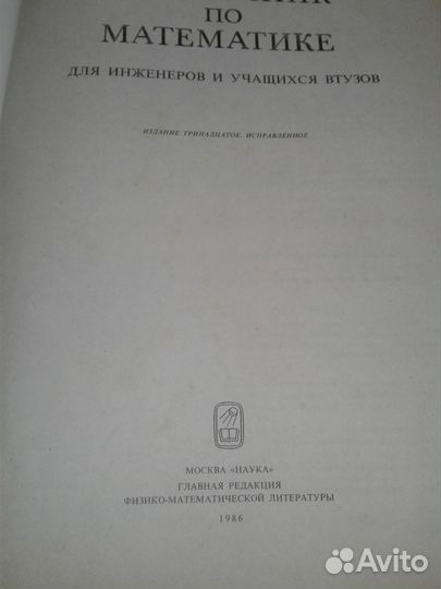 Справочник по математике для инженеров