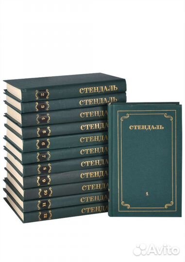 Стендаль. Собрание сочинений в 12 томах