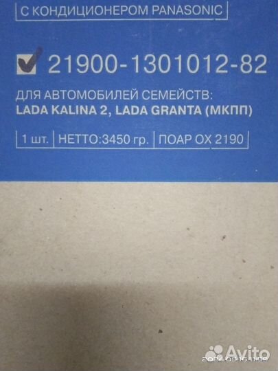 Радиатор охлаждения LADA granta, LADA kalina 21900