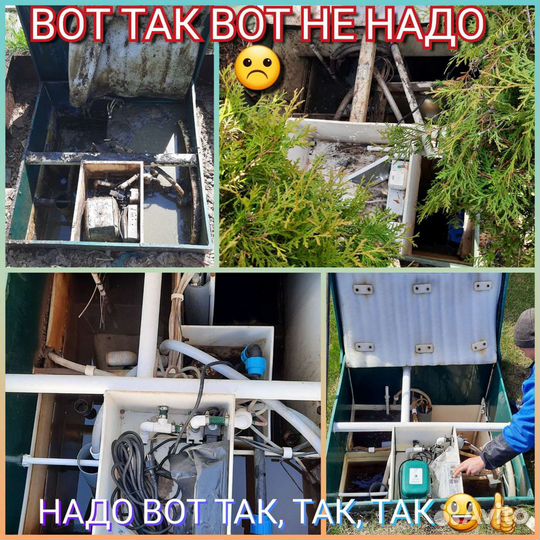 Обслуживание и ремонт любых септиков