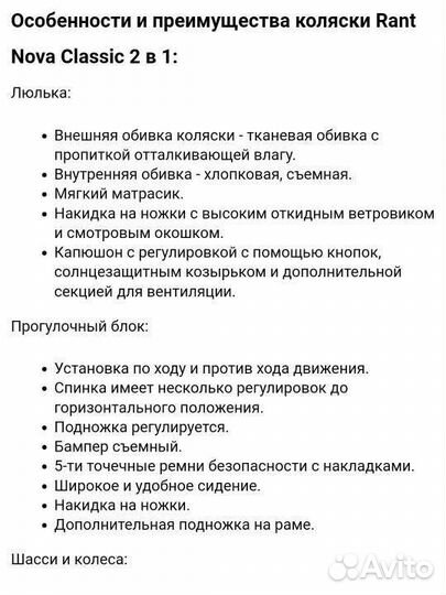 Детские коляски 2 в 1Rant Nova Classic