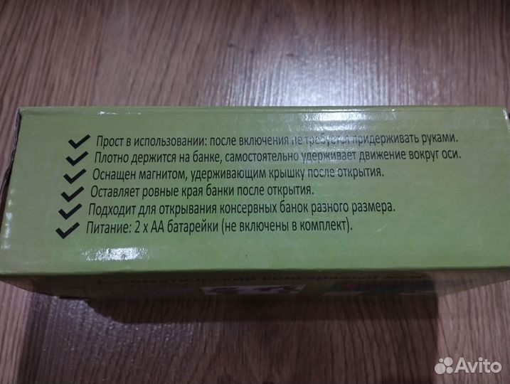 Автоматический консервный нож