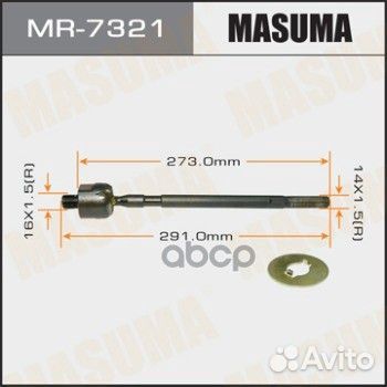 Тяга рулевая mitsubishi delica mr7321 Masuma