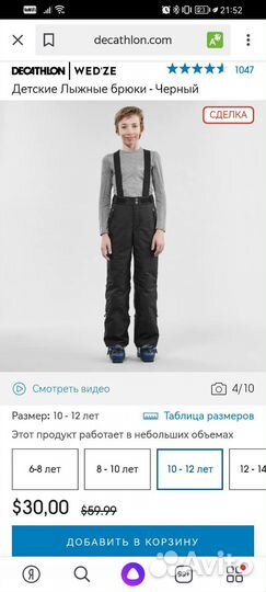 Брюки горнолыжные
