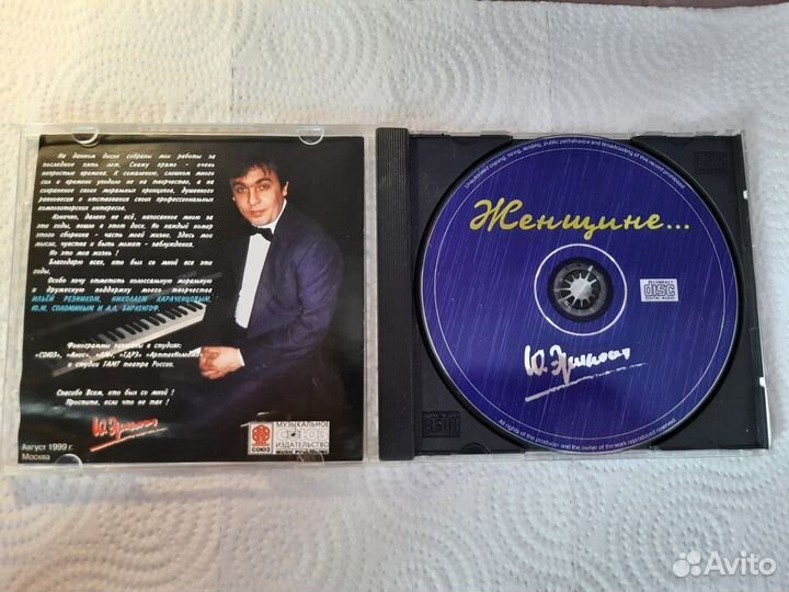 CD диск Юрий Эрикона 
