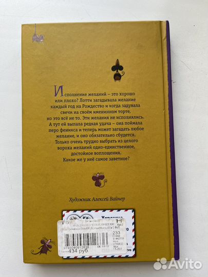 Перо феникса, Холли Вебб