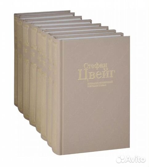 Стефан Цвейг собрание сочинений