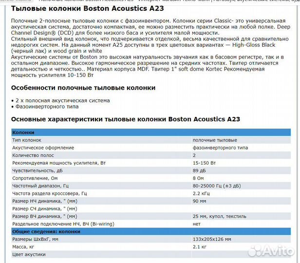 Акустика.двухполостная Boston, ввк, и др