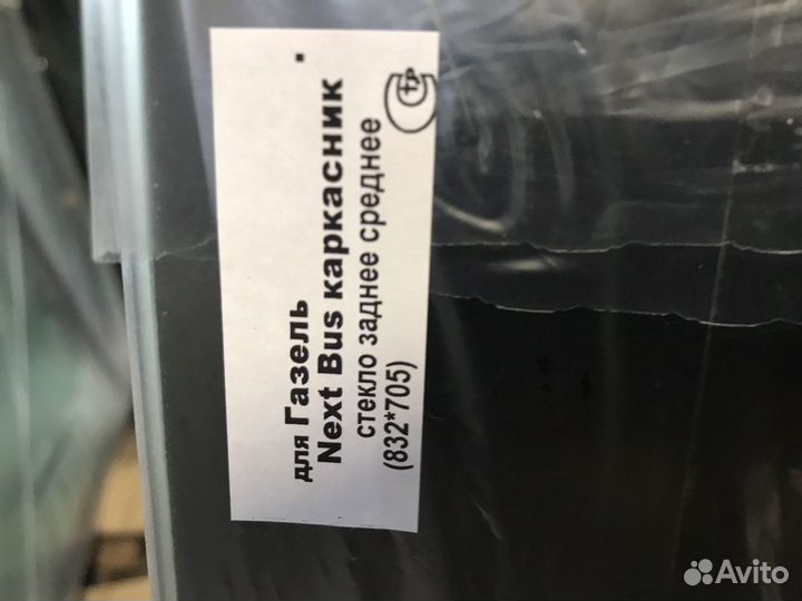 Стекло задней двери Газель Next Луидор