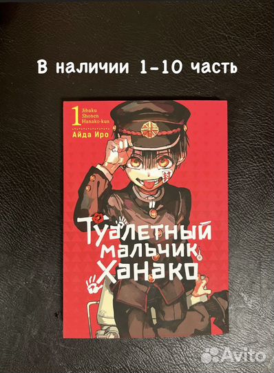 Манга. Туалетный мальчик Ханако