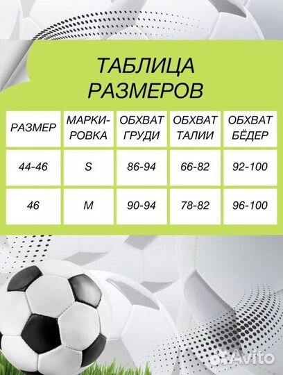 Футбольная форма