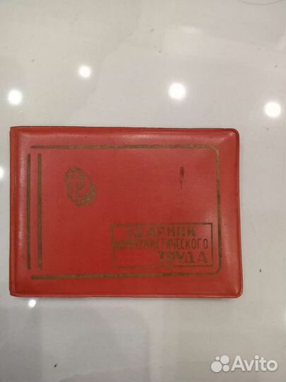 Архивные документы СССР