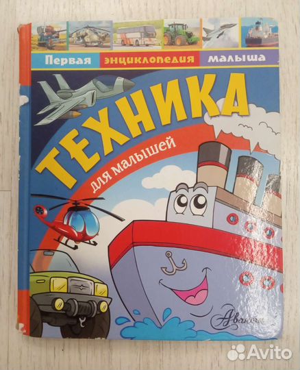 Детские энциклопедии