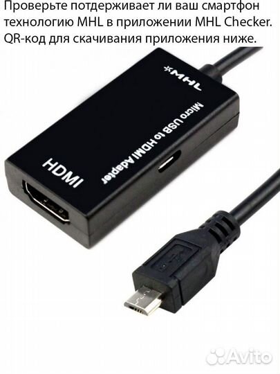 Кабель переходник адаптер MHL - hdmi - micro USB