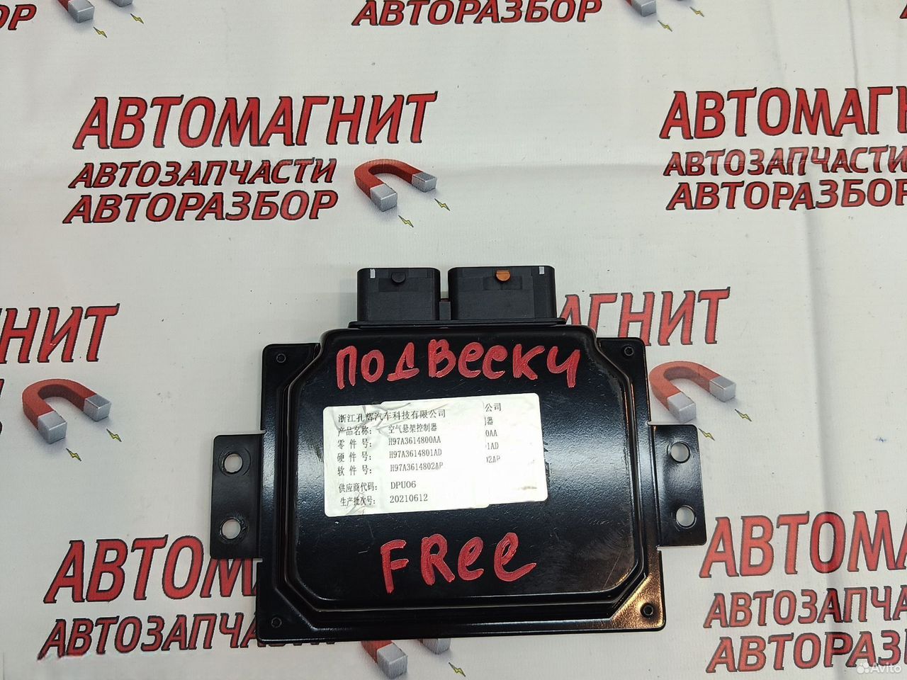 Блок управления подвеской Voyah Free