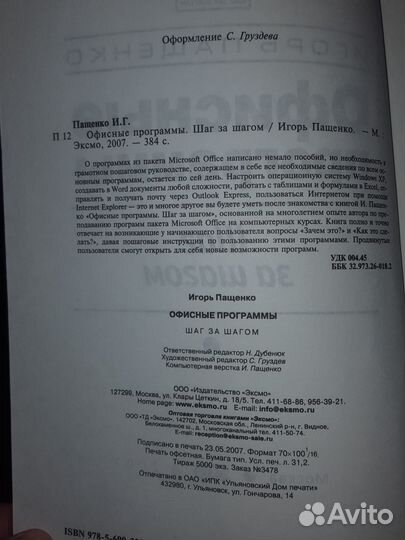 Офисные программы