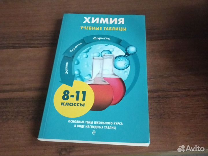 Химия учебники и справочники