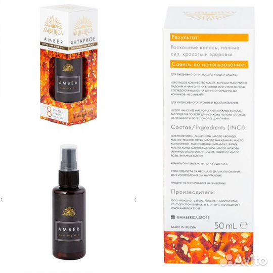 Янтарная косметика Amberica