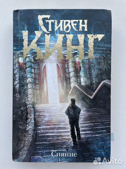 Книга Стивен Кинг 