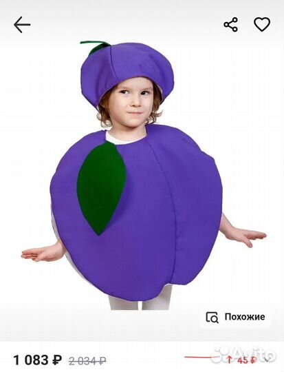 Костюм карнавальный Слива