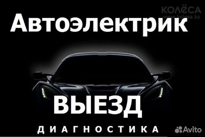 Автоэлектрик