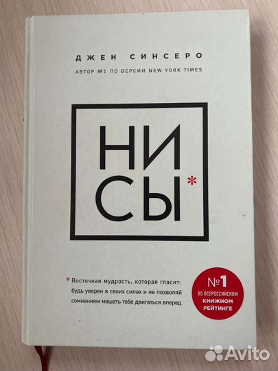 Джен синсеро Ни Сы