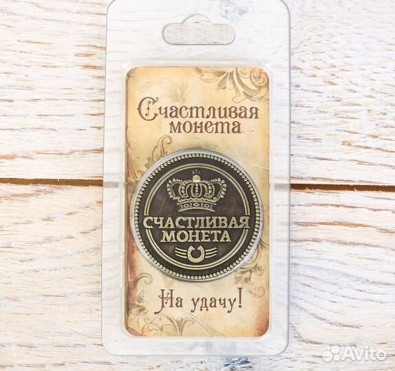 Монета для исполнения желаний