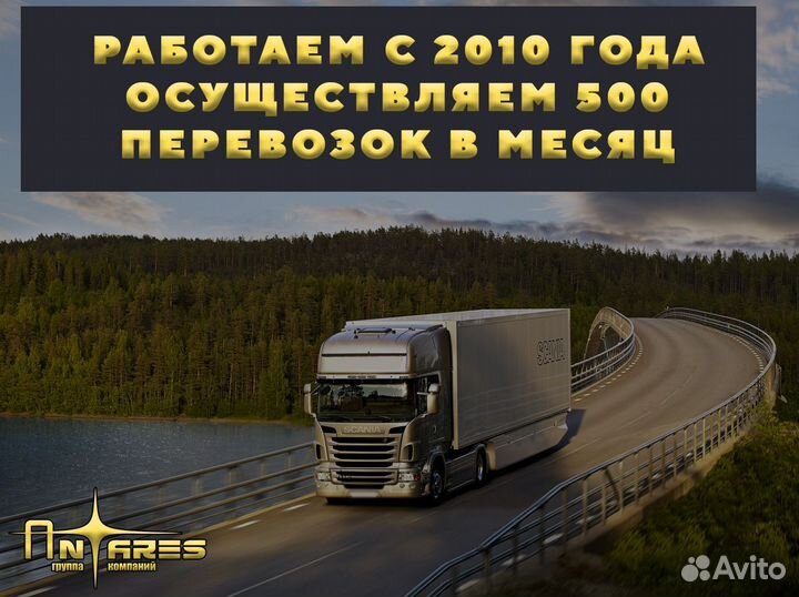 Междугородние грузоперевозки