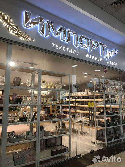 Продавец консультант