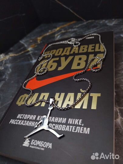 Цепочка Nike